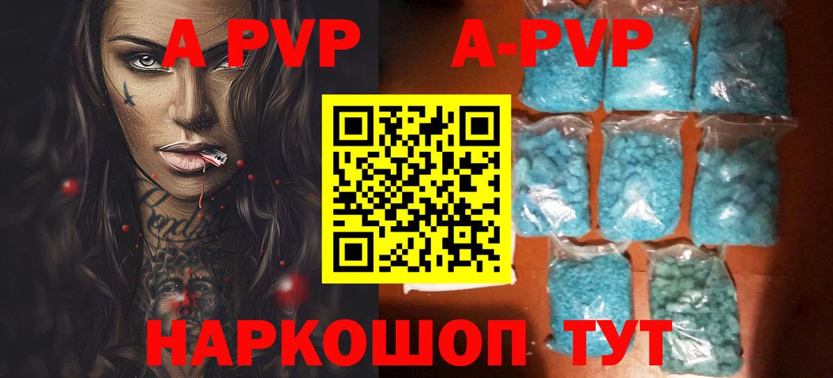 A-PVP Соль Курганинск