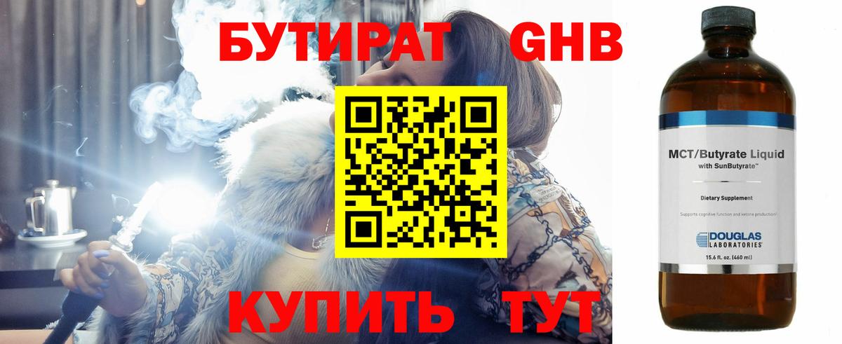 БУТИРАТ вода  Вход с VPN  Курганинск 
