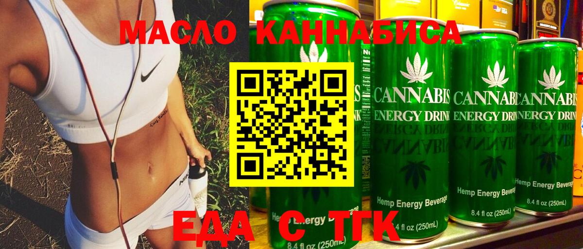 Курганинск  Еда ТГК конопля  Вход с VPN 