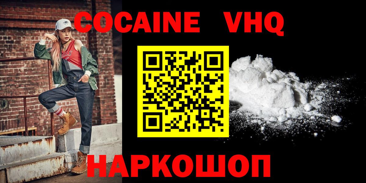 Кокаин 97% Курганинск