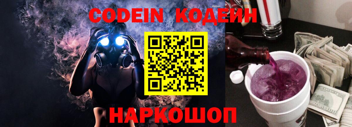Codein Purple Drank Курганинск