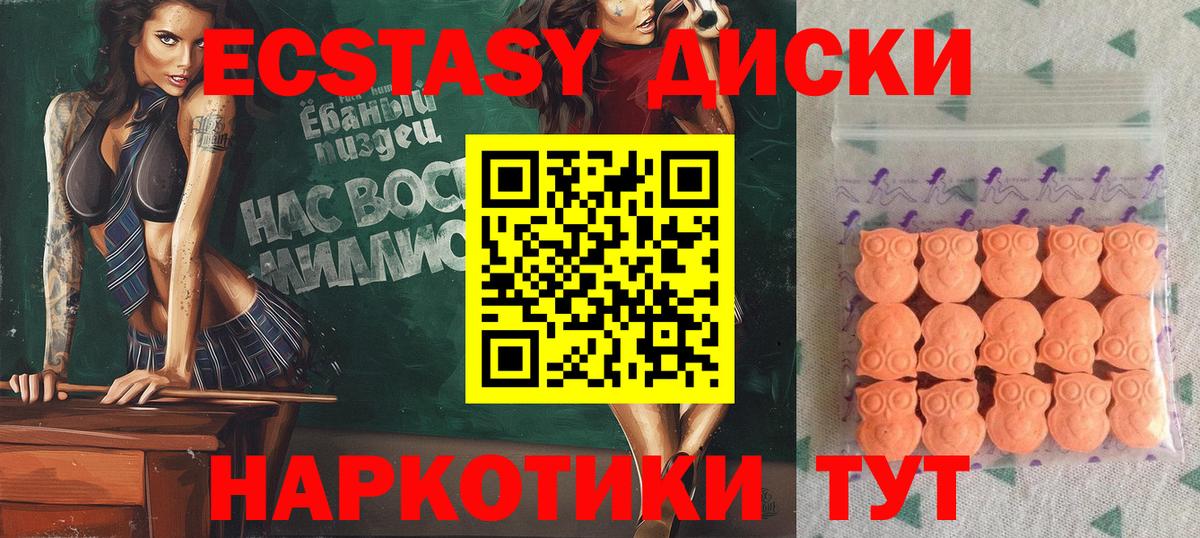Ecstasy круглые Курганинск