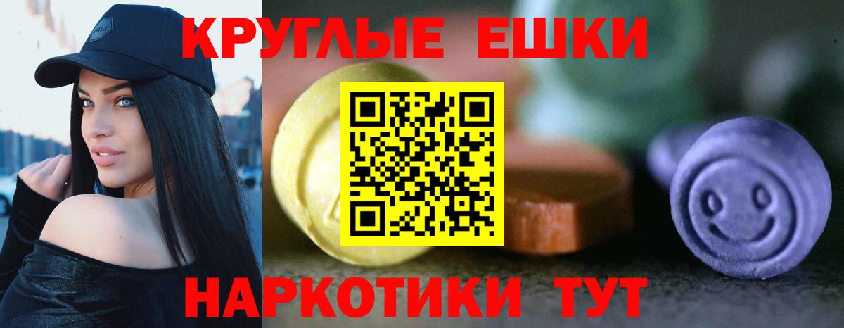 Ecstasy  дарнет шоп  Курганинск  Вход с VPN  Ecstasy ешки  Экстази круглые 