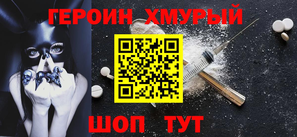 ГЕРОИН белый Курганинск