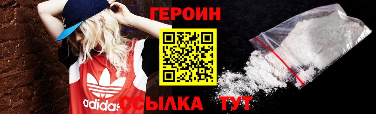 Героин хмурый  Вход с VPN  Курганинск 