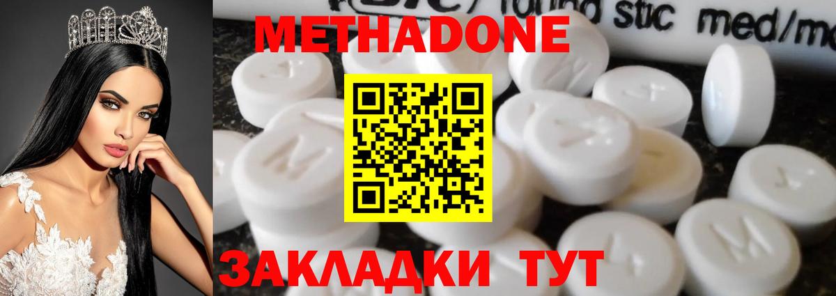 Метадон белоснежный Курганинск